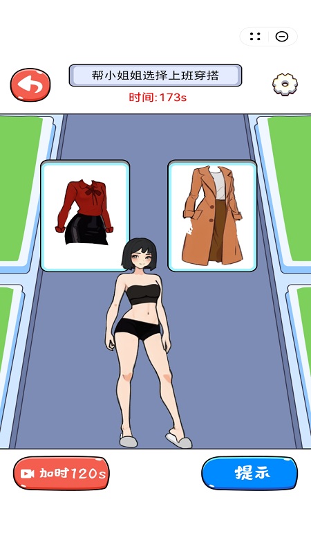 装扮女友3