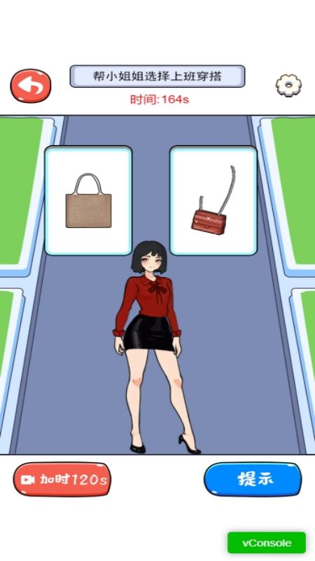 装扮女友2