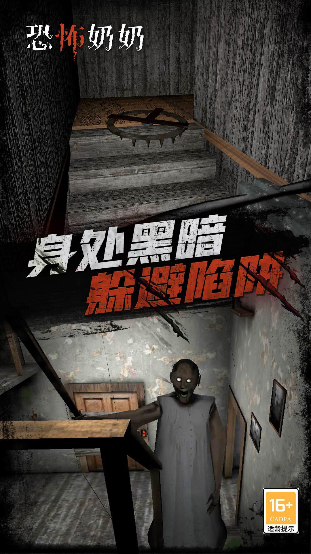 恐怖奶奶终章1