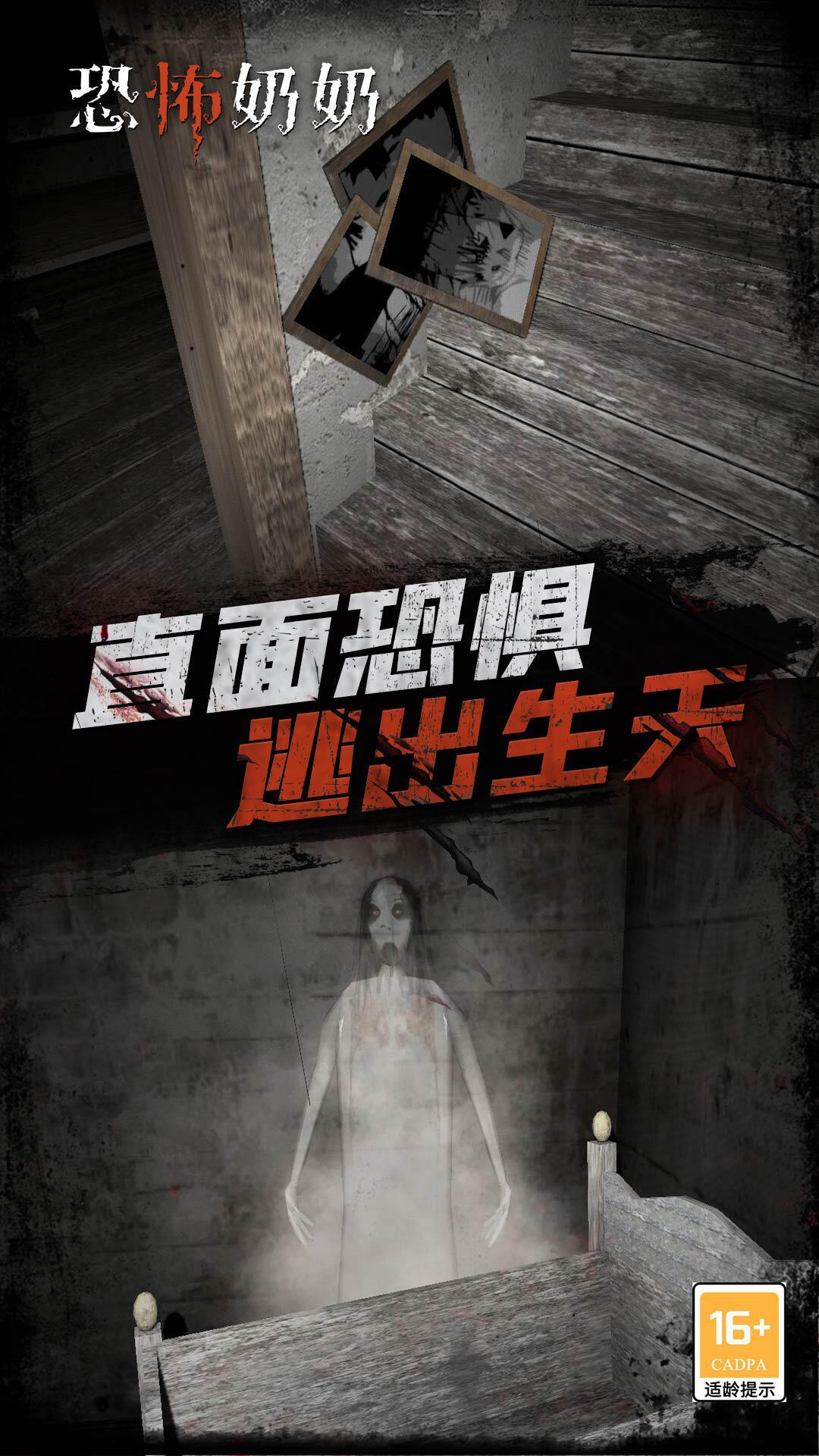 恐怖奶奶终章2