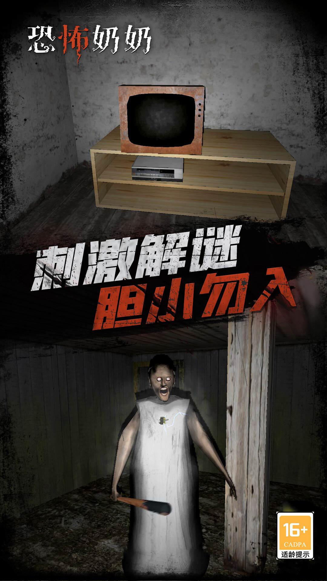恐怖奶奶终章3