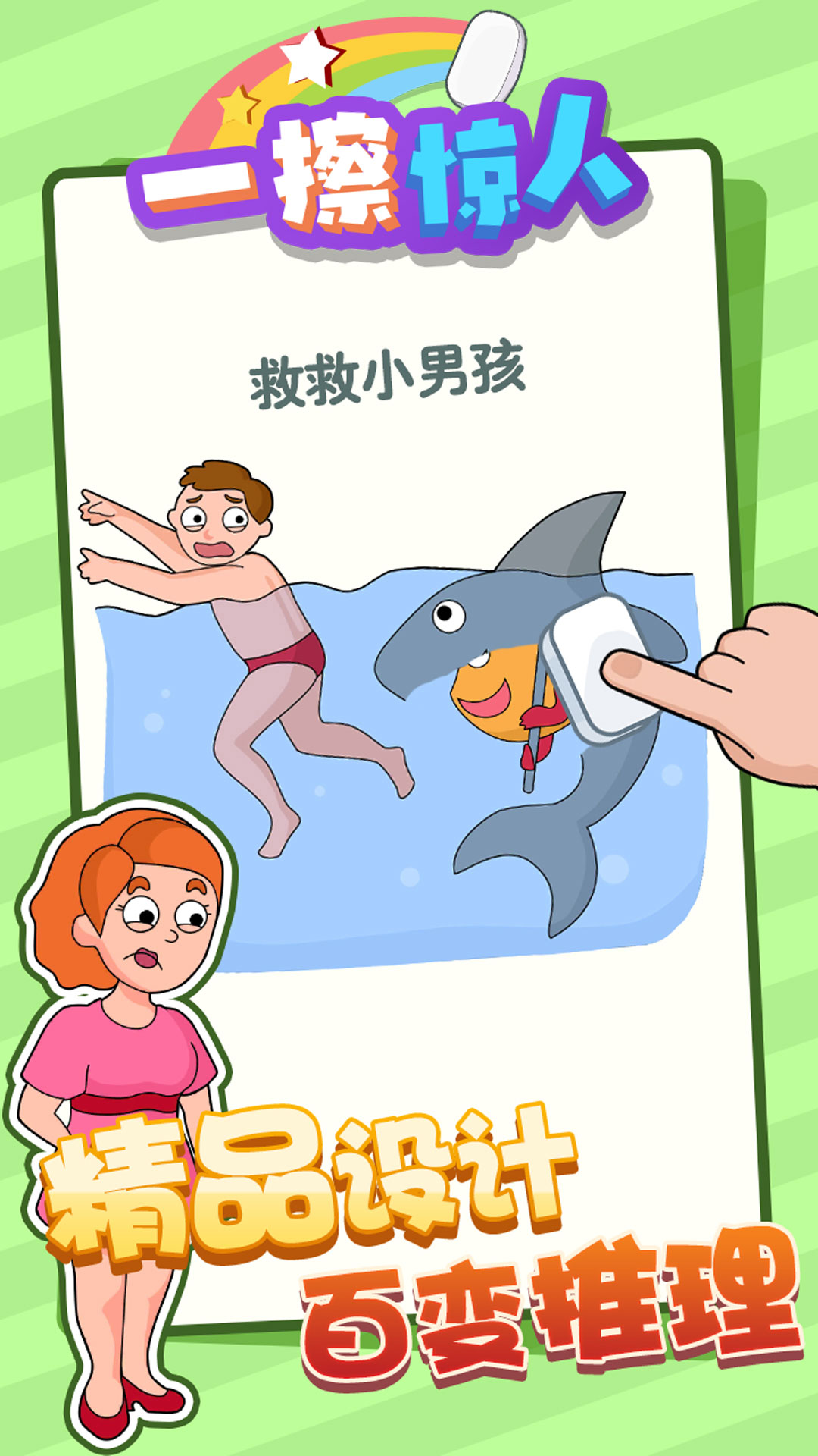 一擦惊人2