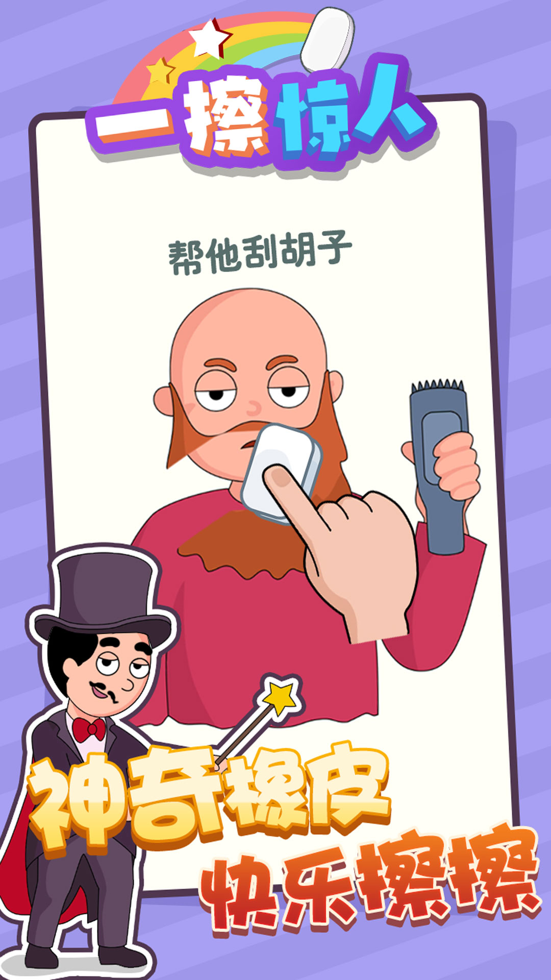 一擦惊人1