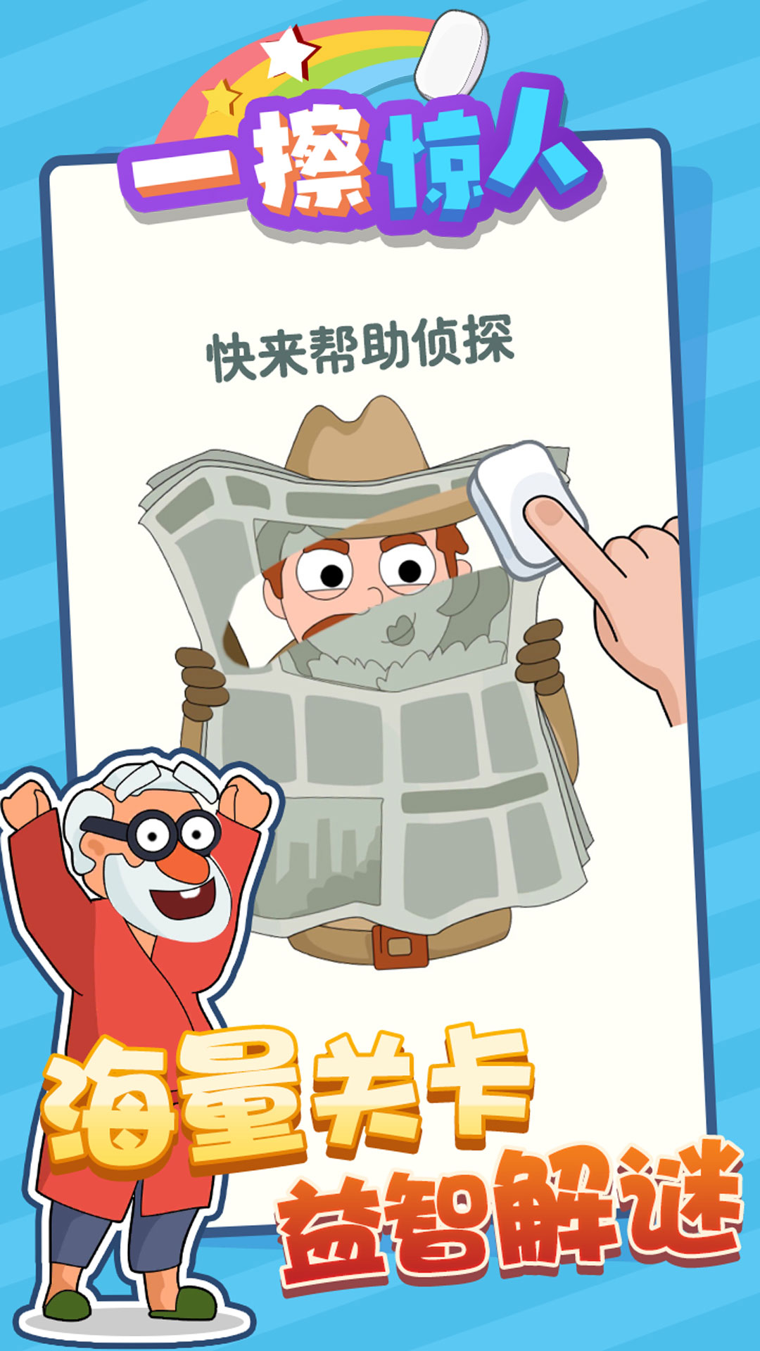 一擦惊人4