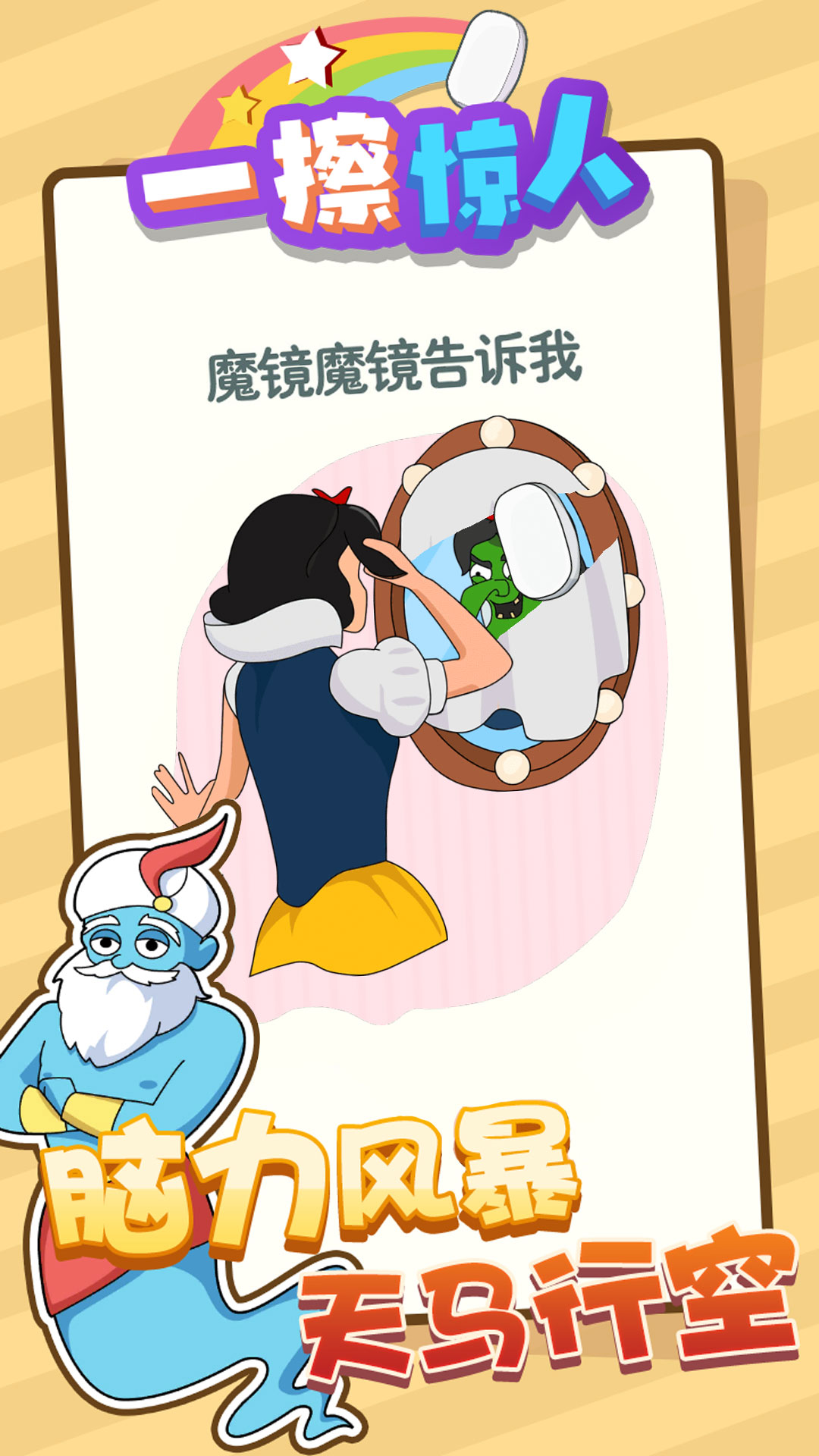 一擦惊人5