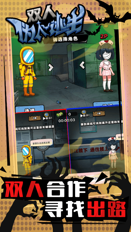 双人伪人逃生4
