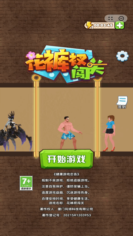 花裤衩闯关2