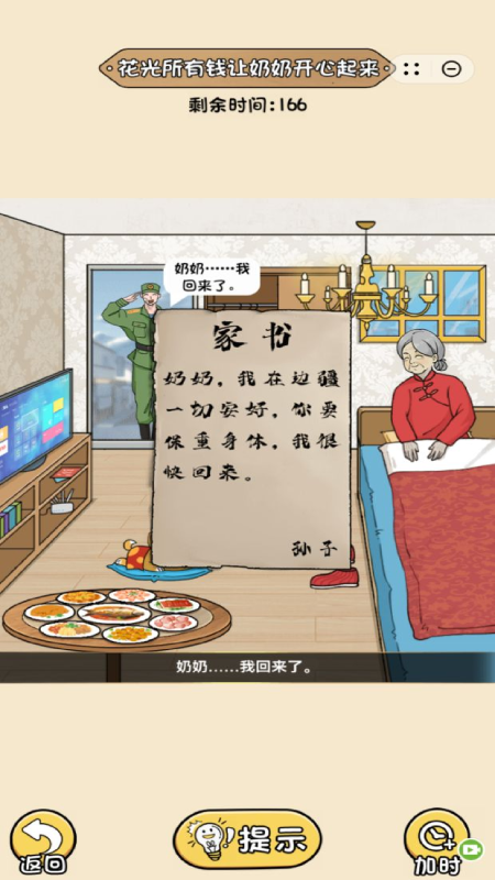 全民来挑战3