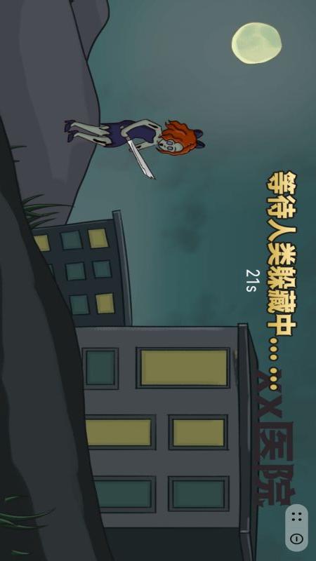 我就要躲猫猫3