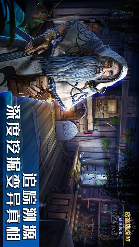 密室逃脱10侦探风云1