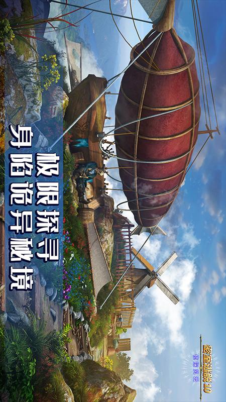 密室逃脱10侦探风云4