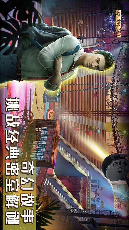 密室逃脱10侦探风云5