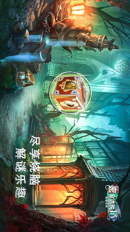 密室逃脱13秘密任务1