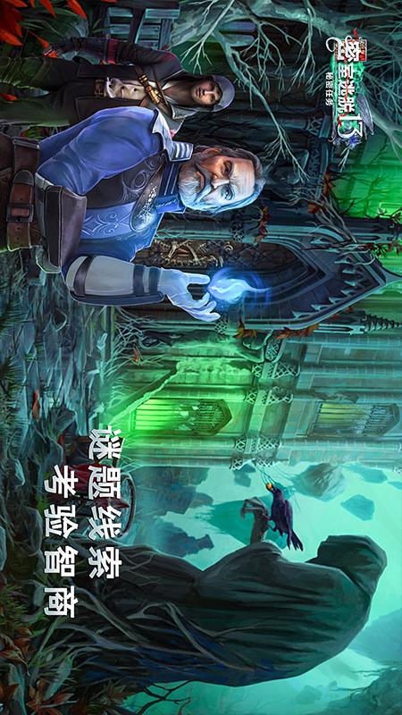 密室逃脱13秘密任务2