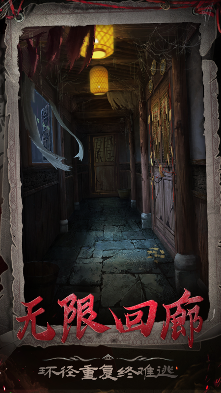 长藤古宅：替童3