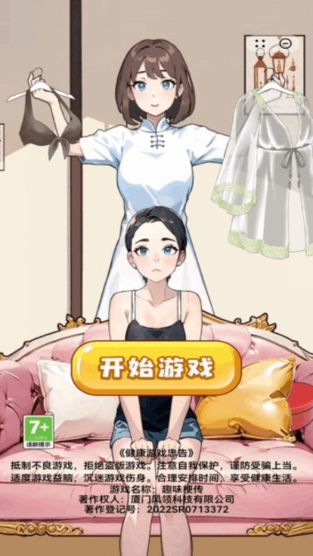 趣味梗传3