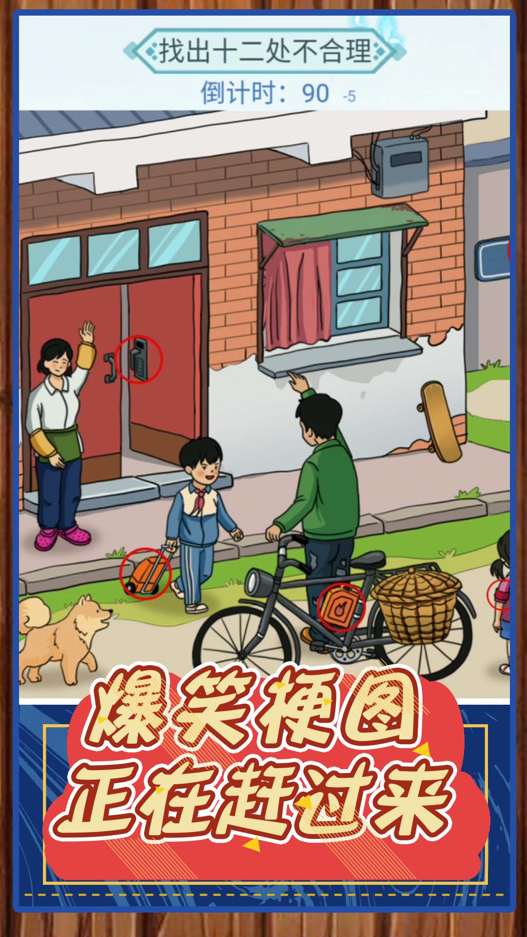我是来找茬4