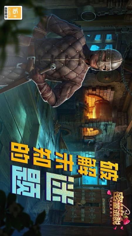 密室逃脱求生系列2极限密探3