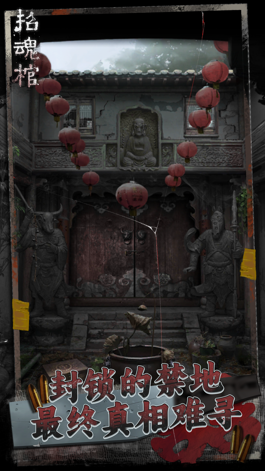 招魂棺2