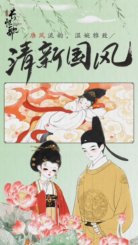 画境长恨歌1