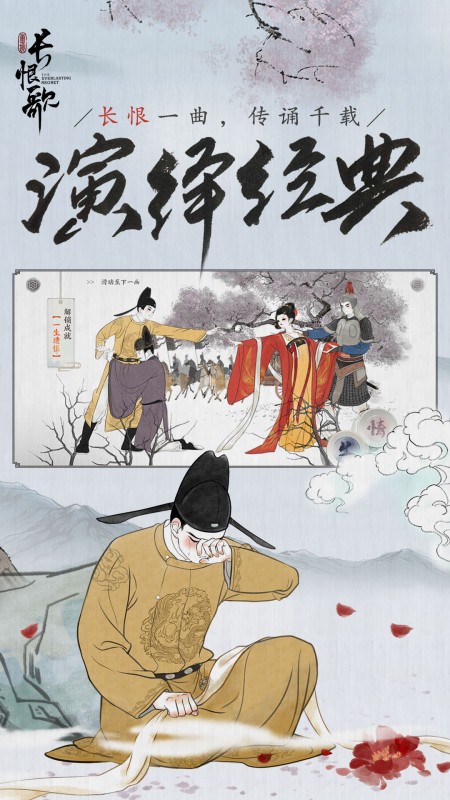 画境长恨歌3