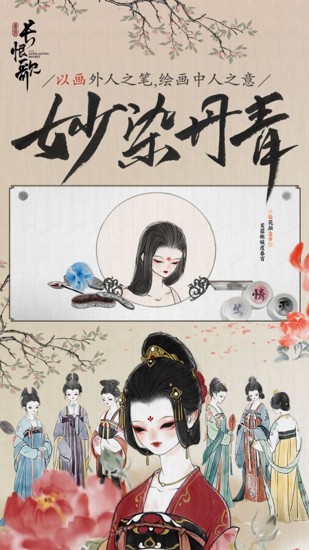 画境长恨歌2