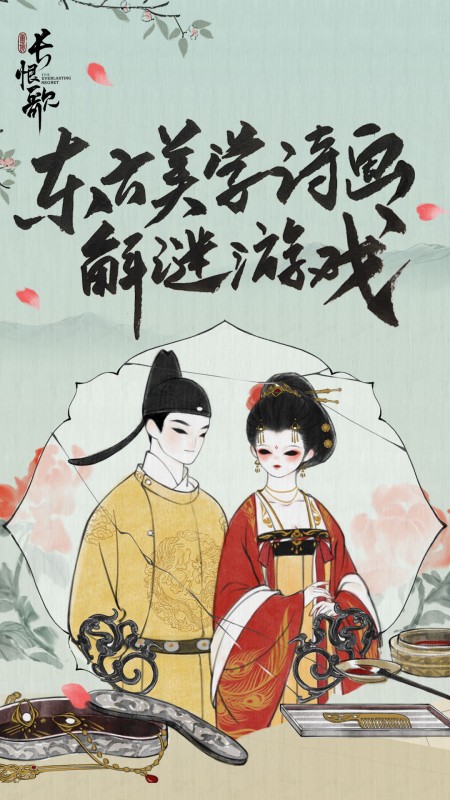 画境长恨歌5