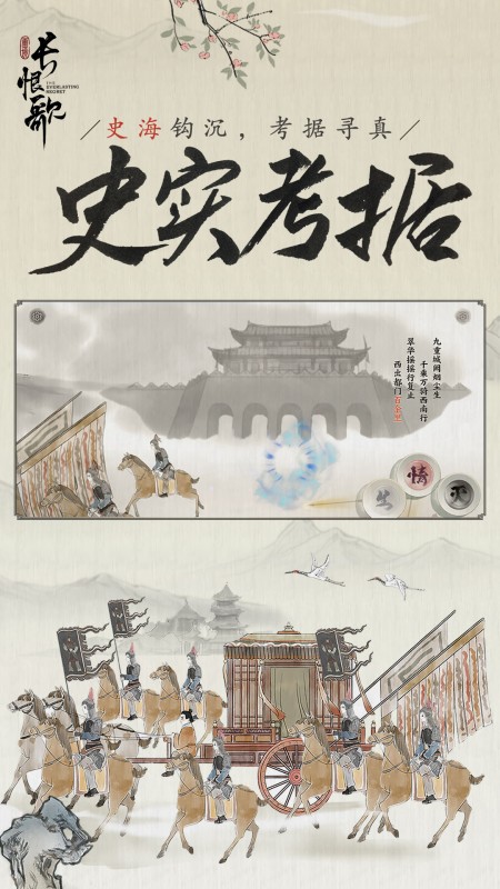 画境长恨歌4