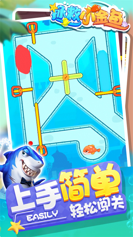 拯救小金鱼1