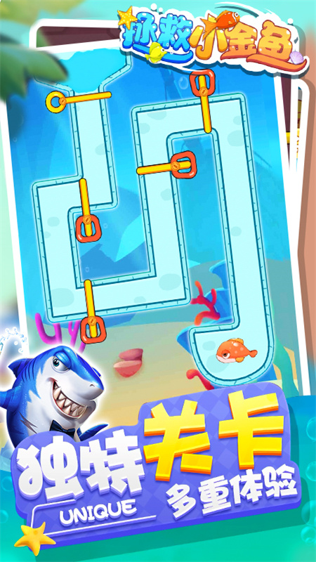 拯救小金鱼3