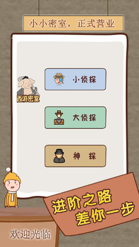 小小密室4