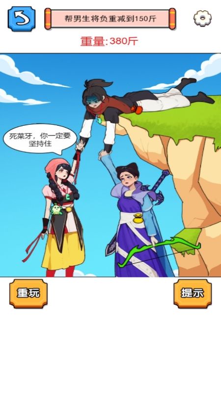 脑洞解密王者3