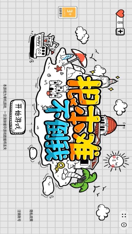 根本难不倒我3