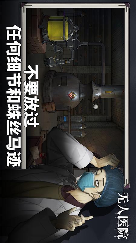 密室逃脱绝境系列9无人医院2