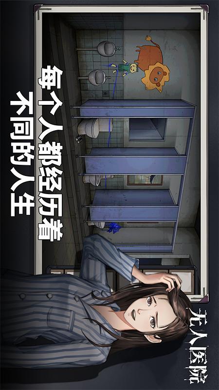 密室逃脱绝境系列9无人医院1