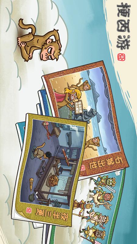 西游梗传1