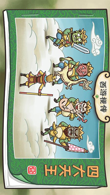 西游梗传2