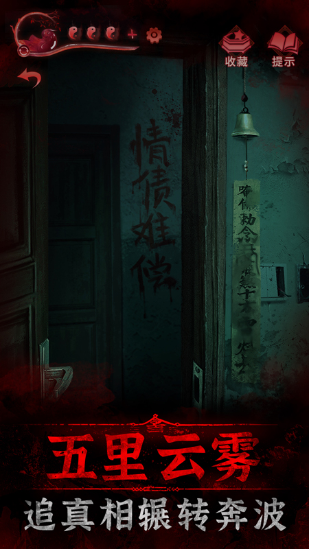 纸嫁衣3鸳鸯债3