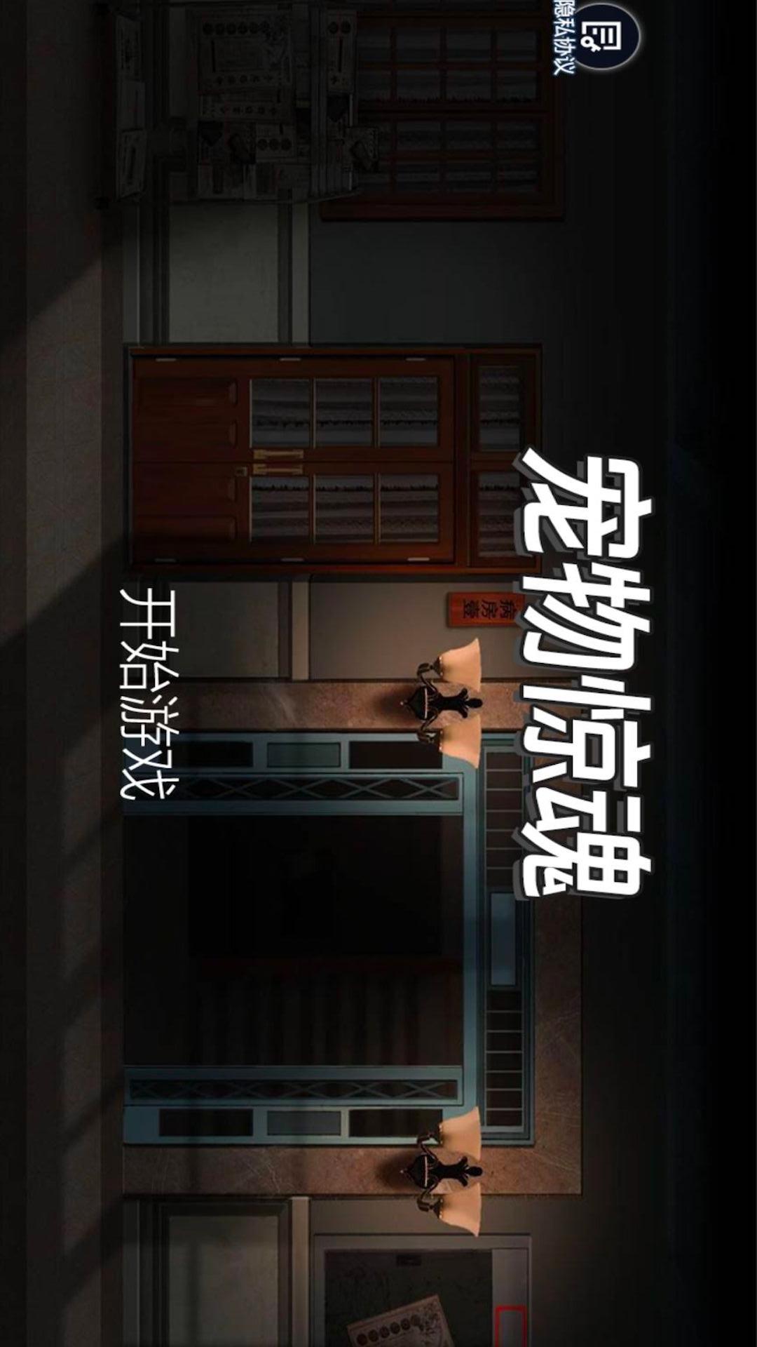 宠物惊魂5