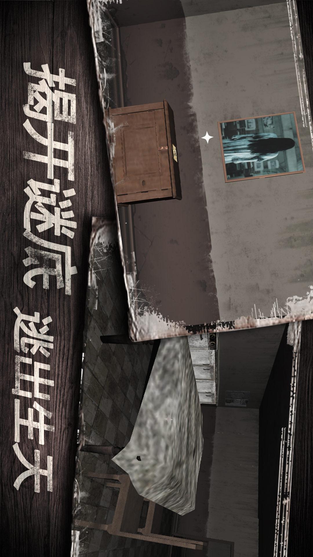 恐怖公寓4