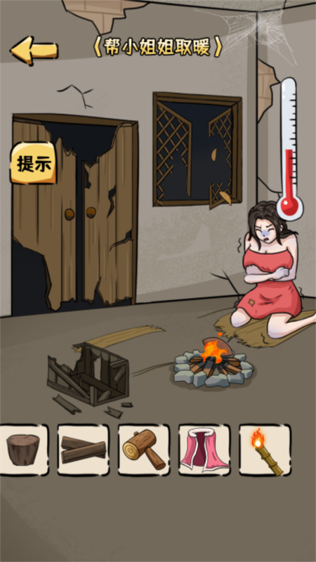 帮助小姐姐1