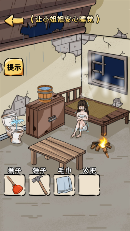 帮助小姐姐4