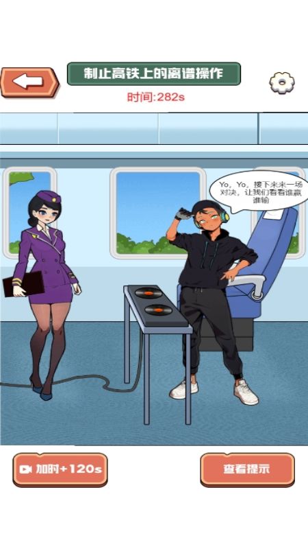 一起脑洞3锻炼