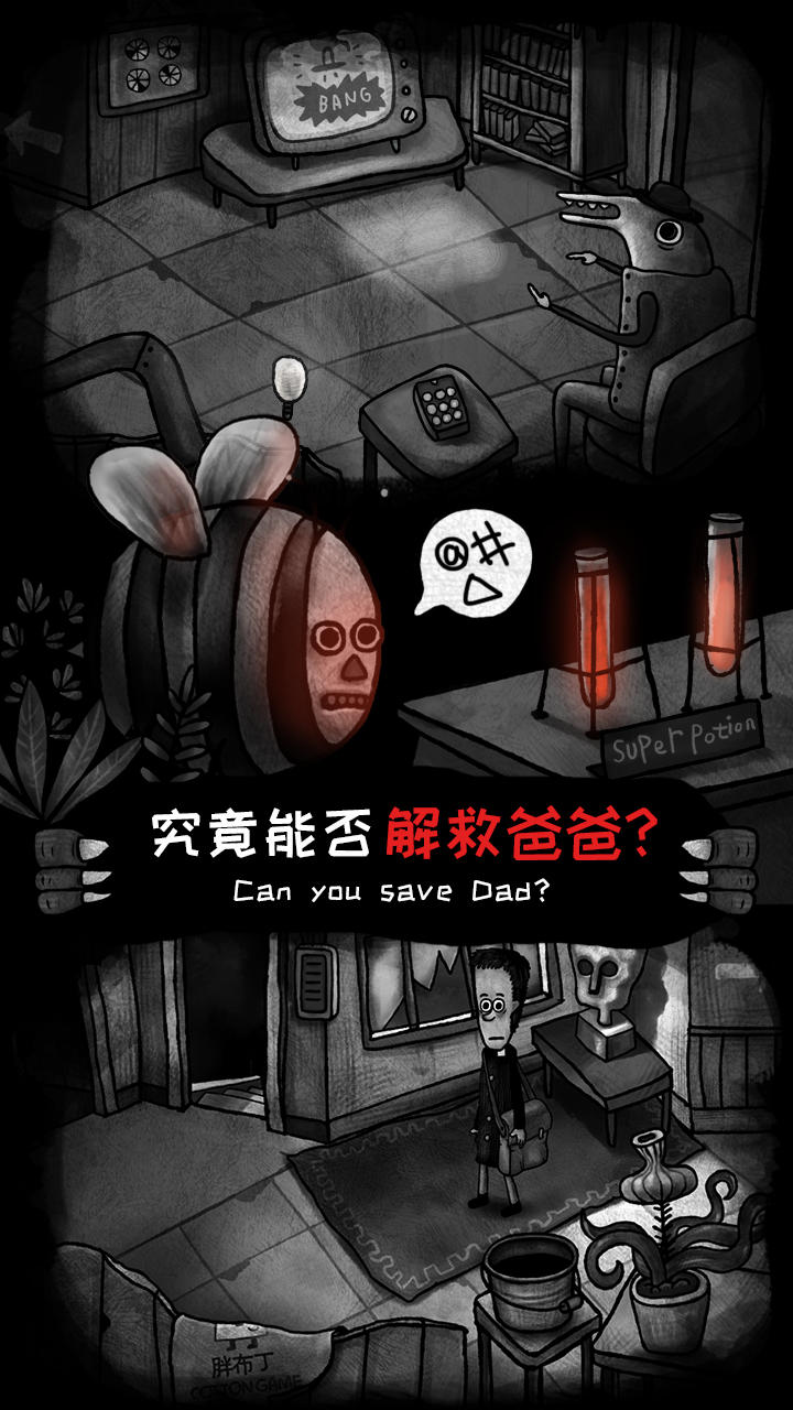 怪物之家3