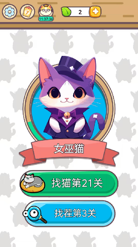 寻猫记5