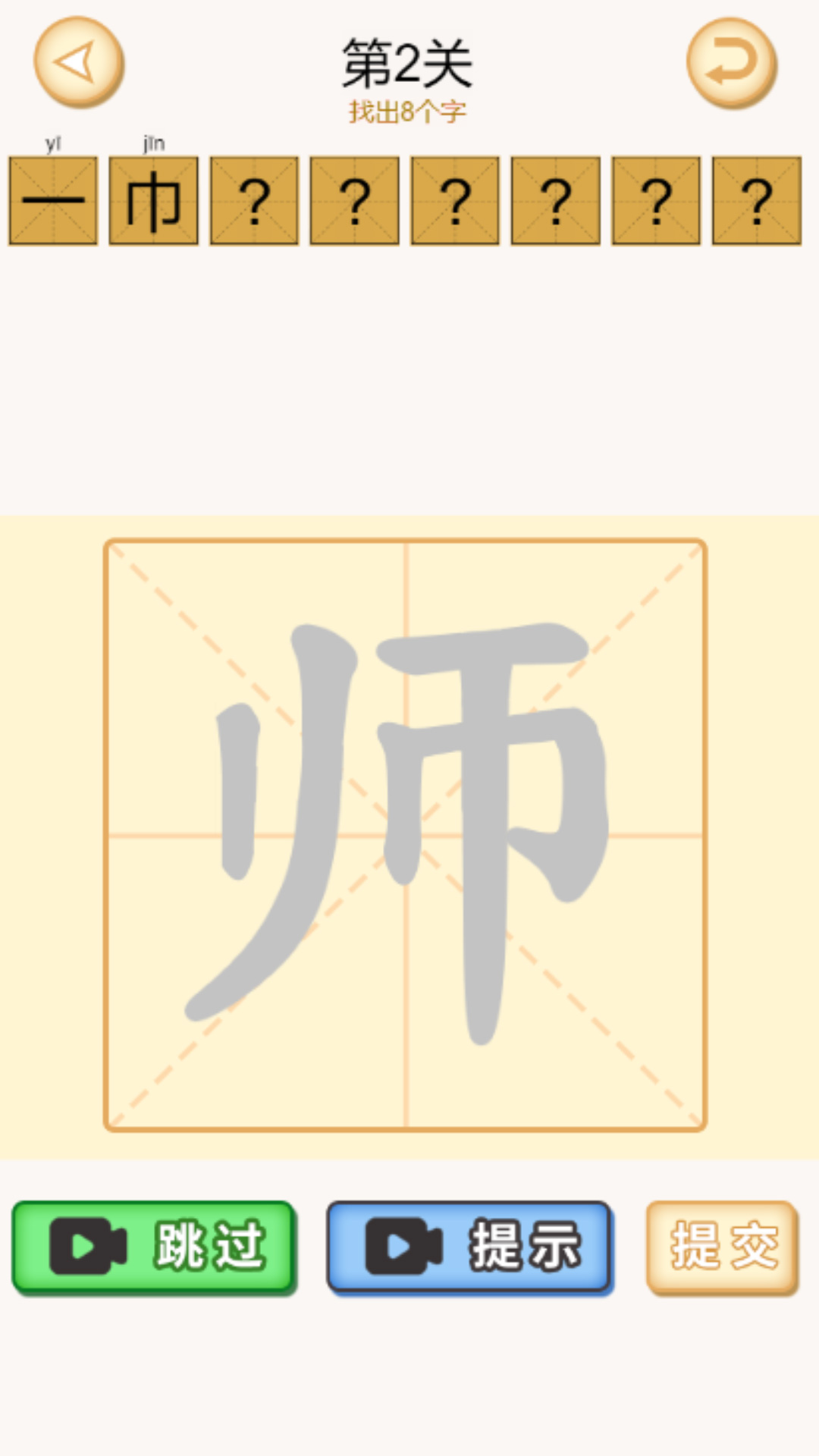 加一笔变新字教育1