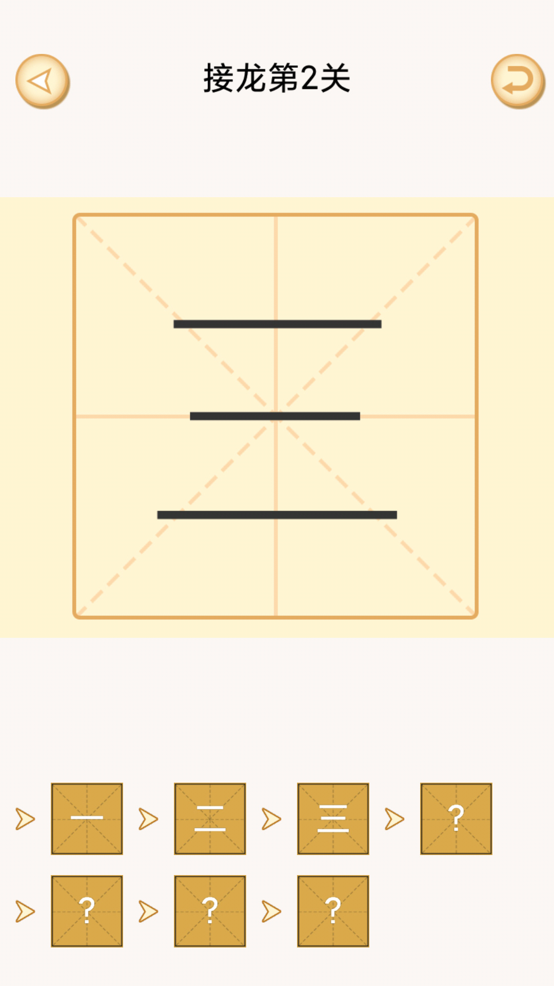 加一笔变新字教育3