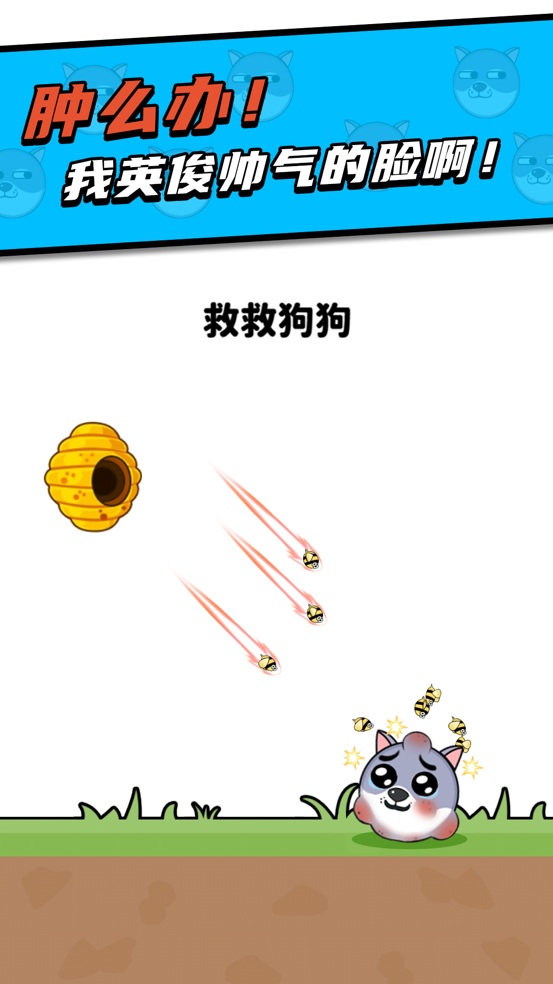 救救小狗1