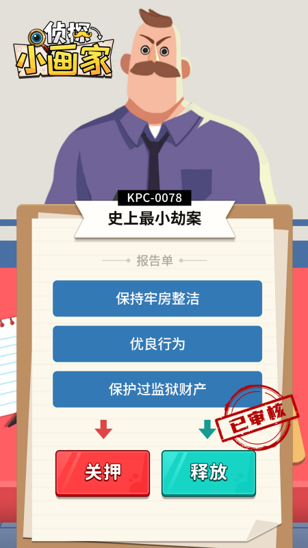 侦探小画家4