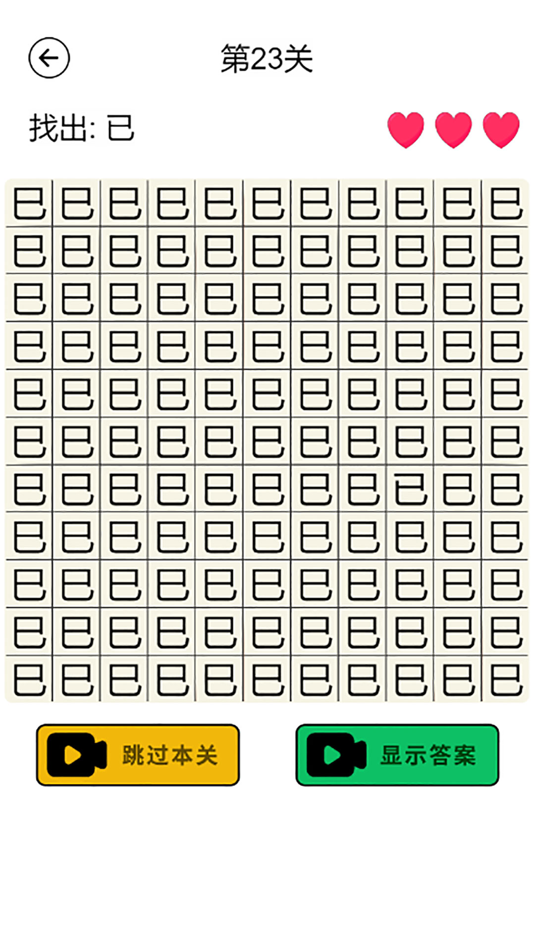 汉字找不同应用2